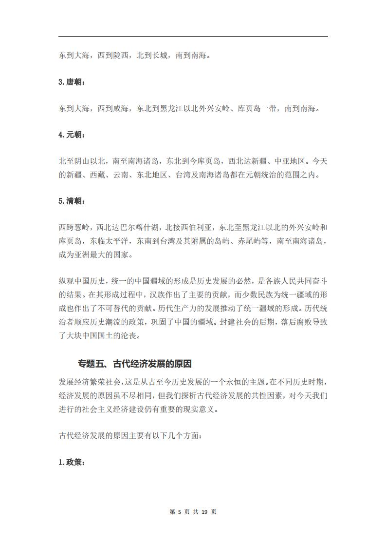 高中历史-高考历史中的18个重要专题插图高中历史4