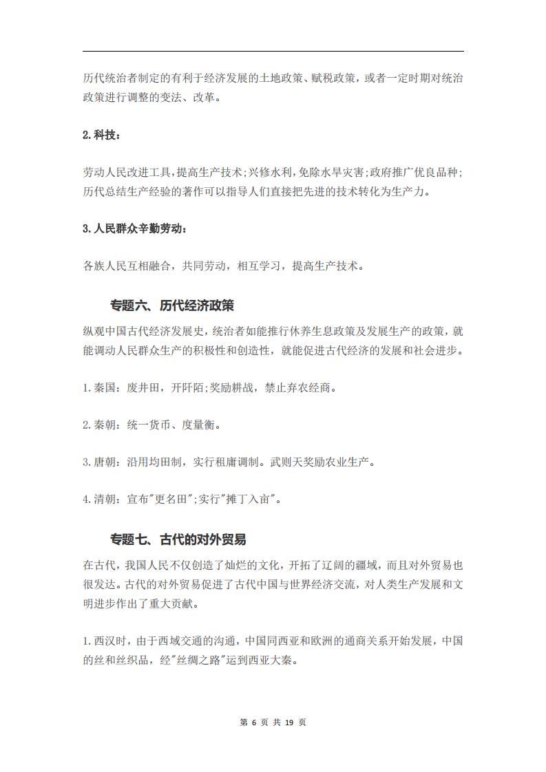 高中历史-高考历史中的18个重要专题插图高中历史5