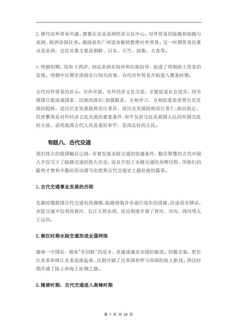 高中历史-高考历史中的18个重要专题插图高中历史6