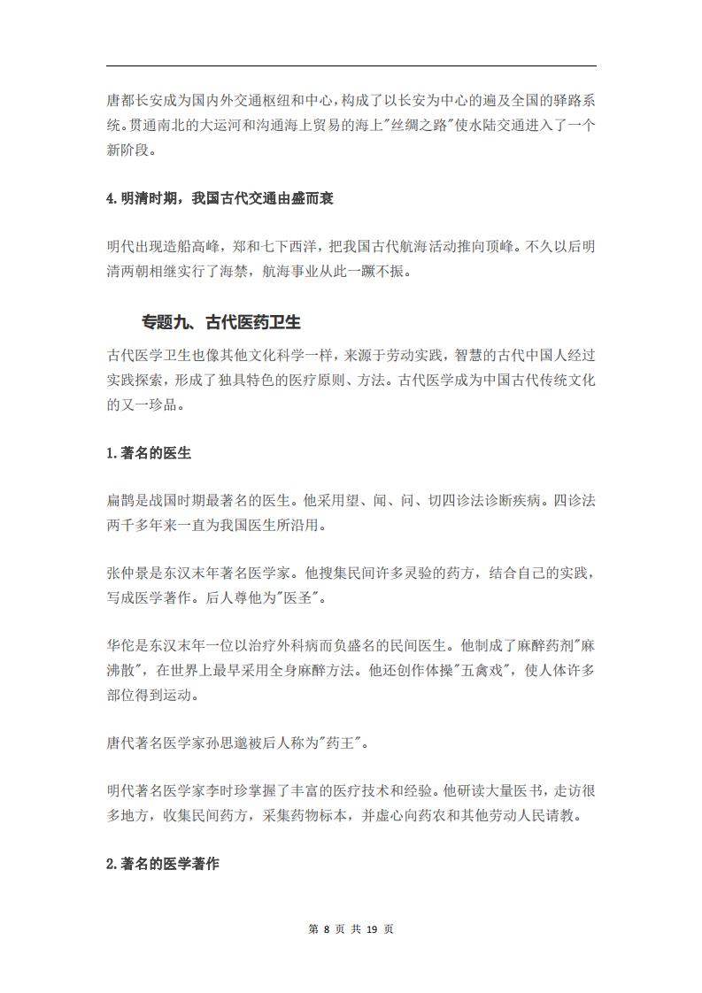 高中历史-高考历史中的18个重要专题插图高中历史7