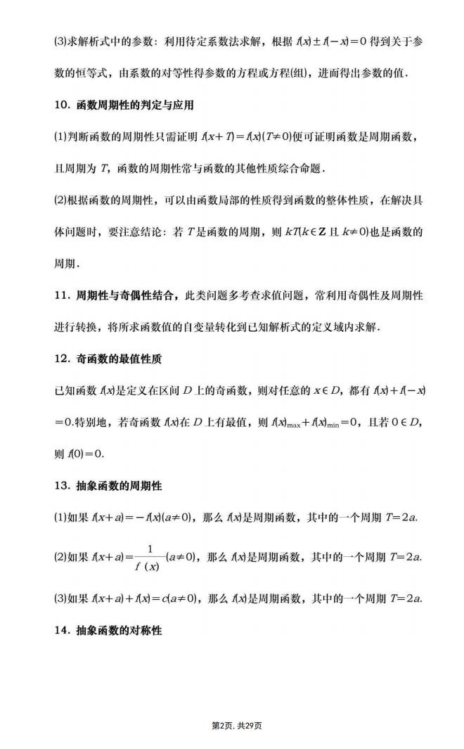 高中数学-高考数学必须牢记的136个关键注意点插图高中数学1