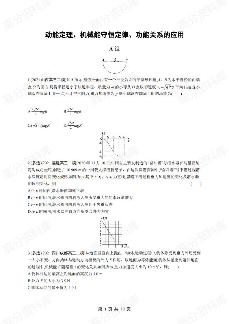 高中物理-高考物理《能量与动量》专项练习及答案-言心吖资料库