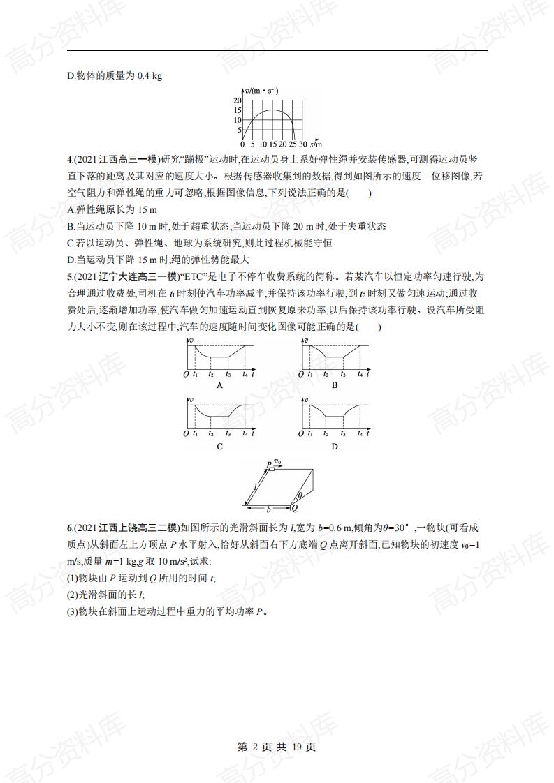 高中物理-高考物理《能量与动量》专项练习及答案插图高中物理1