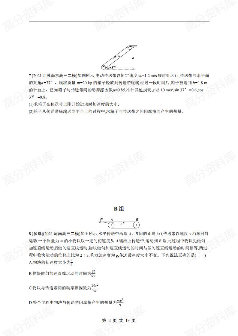 高中物理-高考物理《能量与动量》专项练习及答案插图高中物理2