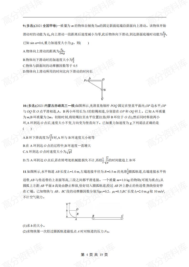 高中物理-高考物理《能量与动量》专项练习及答案插图高中物理3
