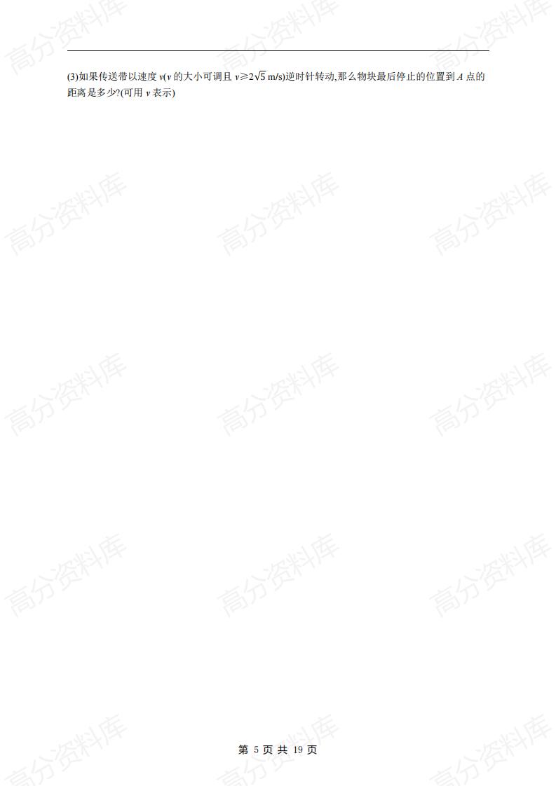 高中物理-高考物理《能量与动量》专项练习及答案插图高中物理4