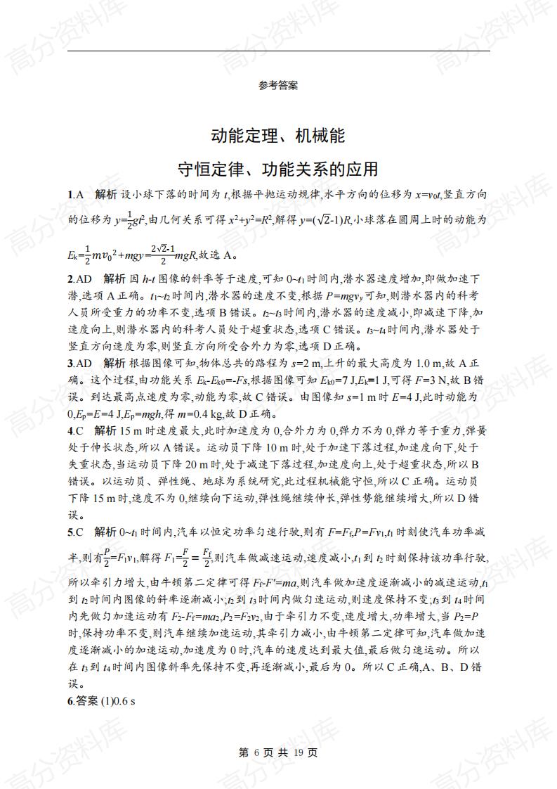 高中物理-高考物理《能量与动量》专项练习及答案插图高中物理5