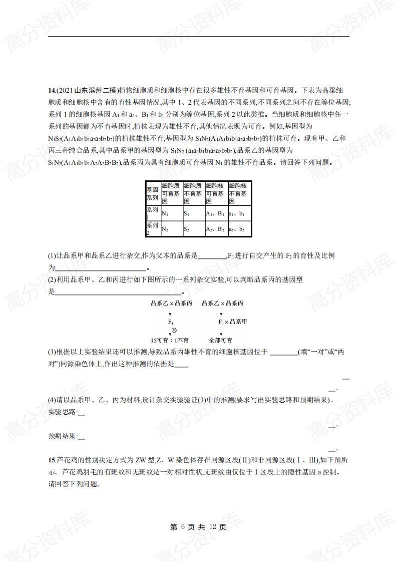 高中生物-高考生物复习《遗传规律与伴性遗传(含人类遗传病)》专项练习及答案插图高中生物5