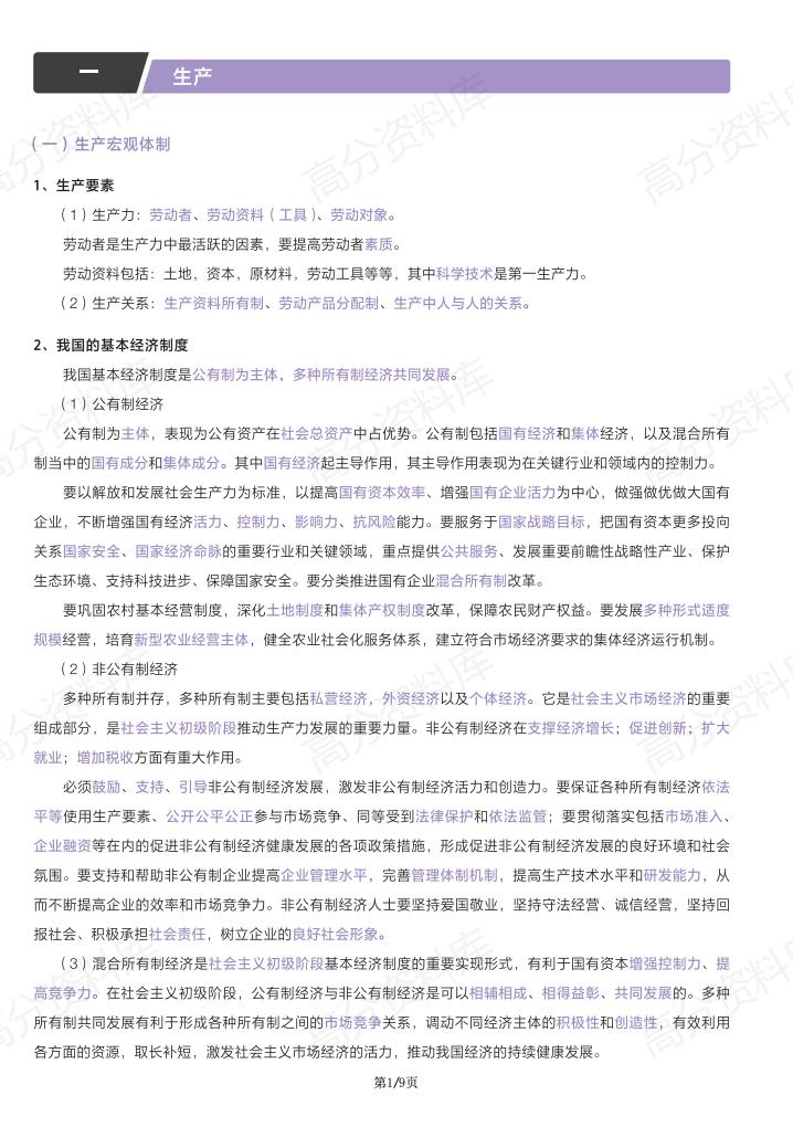 高中政治-人教版新教材高一思想政治必修2经济与社会基础知识手册(部编版)-言心吖资料库