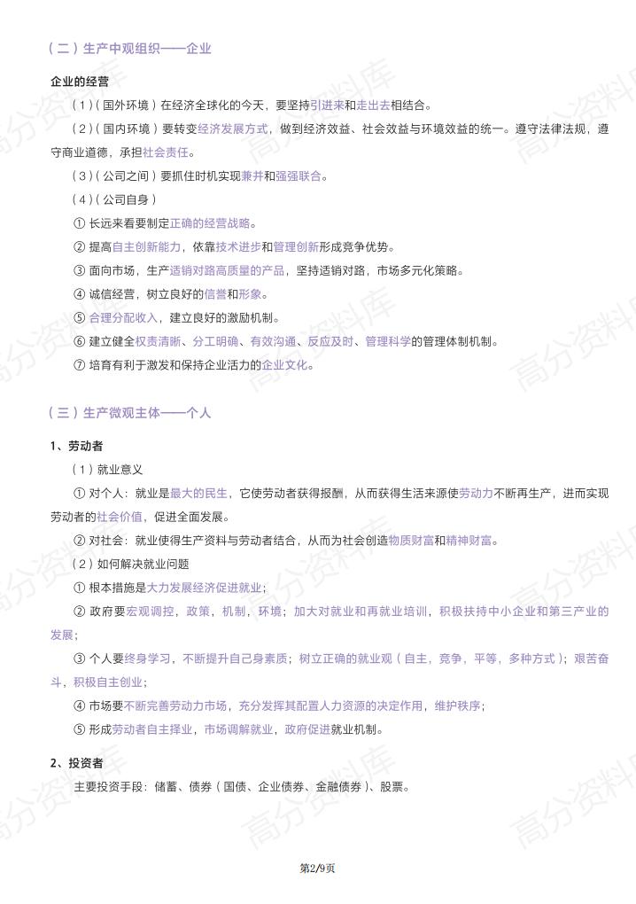 高中政治-人教版新教材高一思想政治必修2经济与社会基础知识手册(部编版)插图高中政治1