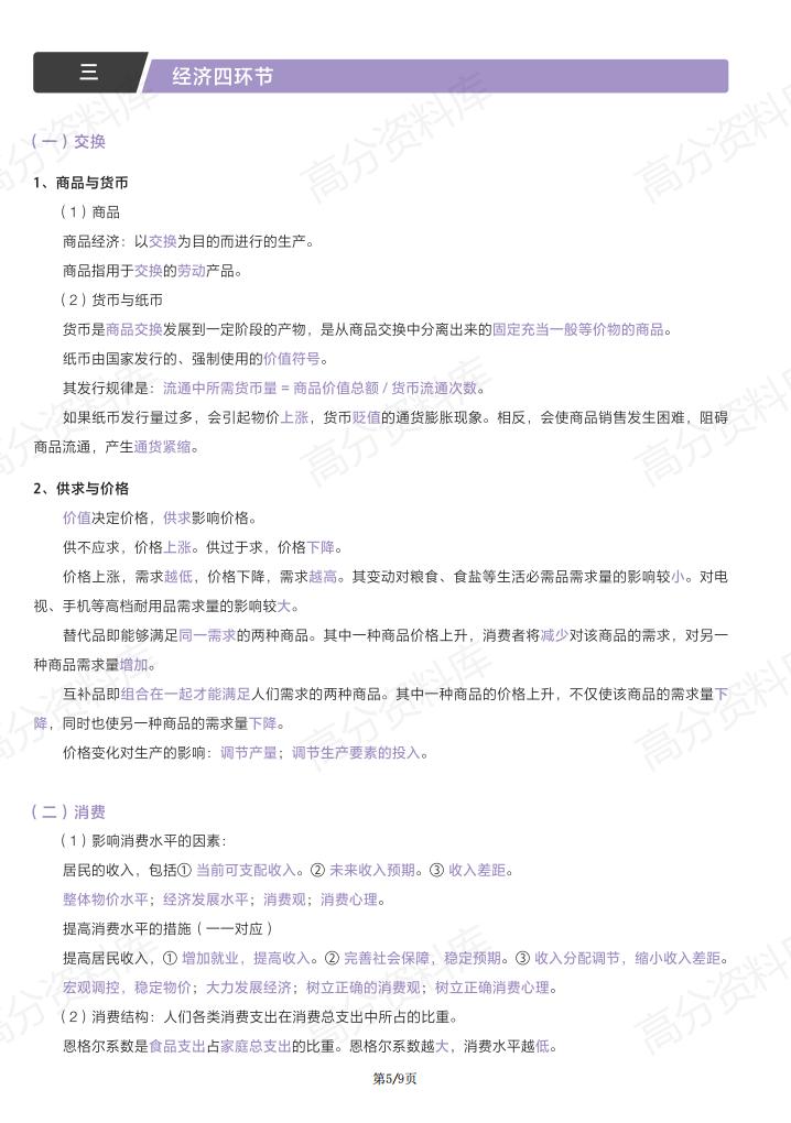 高中政治-人教版新教材高一思想政治必修2经济与社会基础知识手册(部编版)插图高中政治4