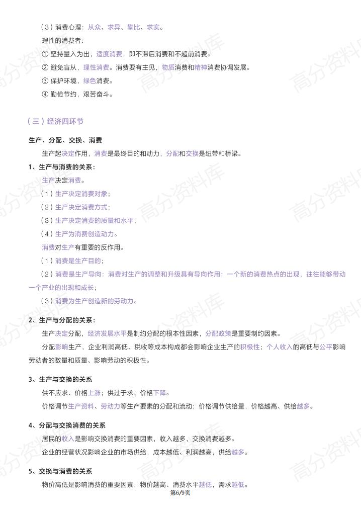 高中政治-人教版新教材高一思想政治必修2经济与社会基础知识手册(部编版)插图高中政治5
