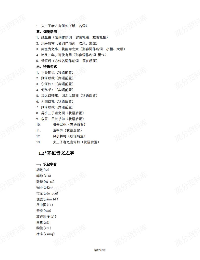 高中语文-新教材部编版高一语文必修下册知识点归纳总结插图高中语文1