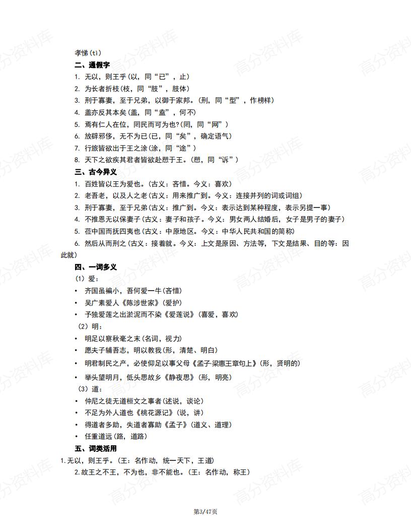 高中语文-新教材部编版高一语文必修下册知识点归纳总结插图高中语文2