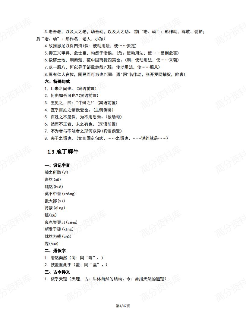高中语文-新教材部编版高一语文必修下册知识点归纳总结插图高中语文3
