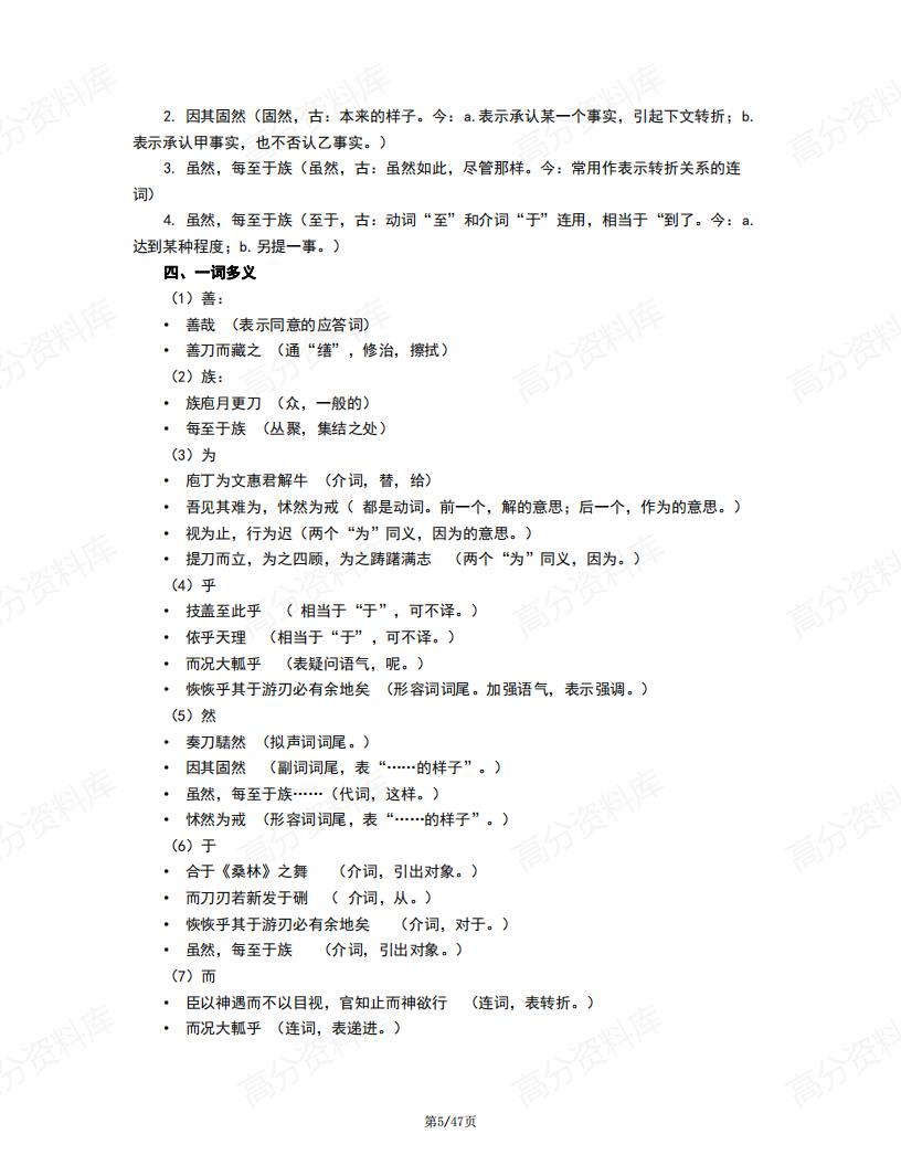 高中语文-新教材部编版高一语文必修下册知识点归纳总结插图高中语文4