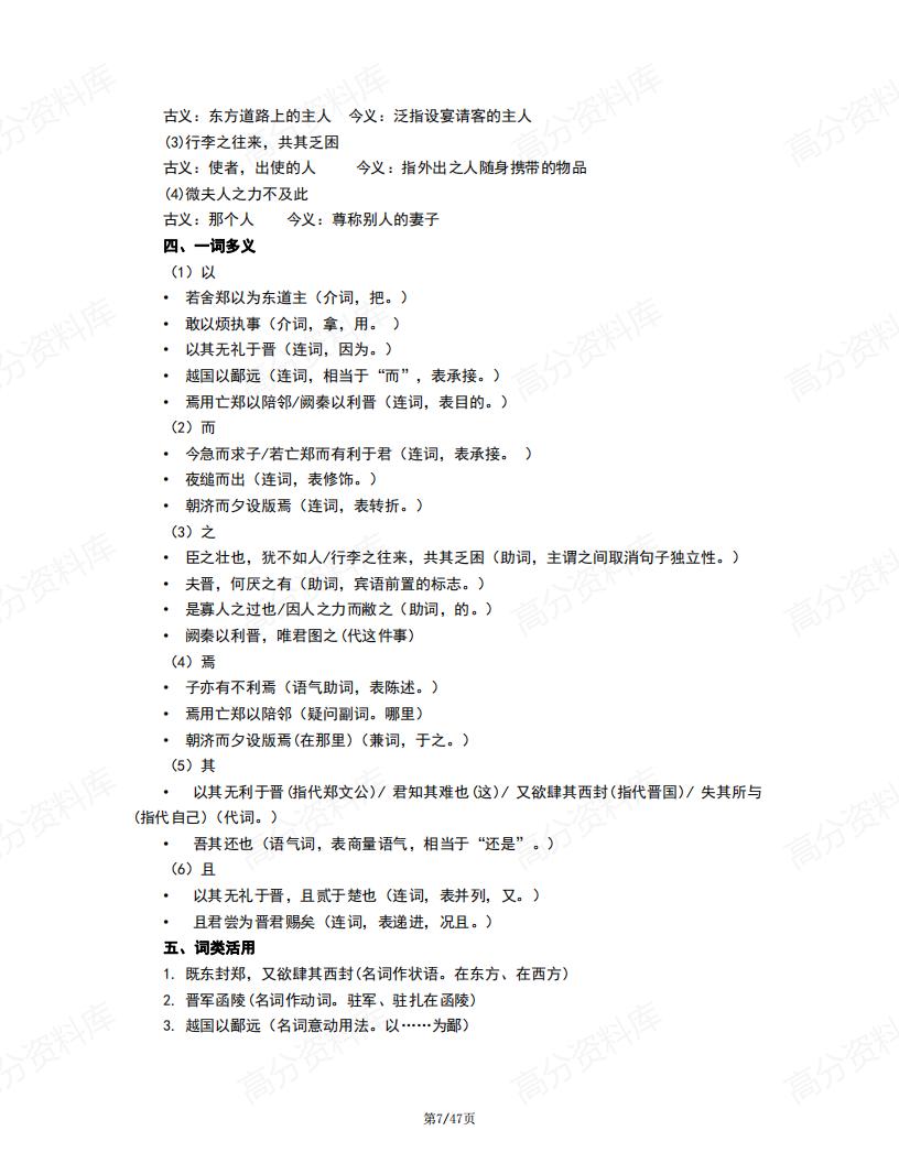 高中语文-新教材部编版高一语文必修下册知识点归纳总结插图高中语文6