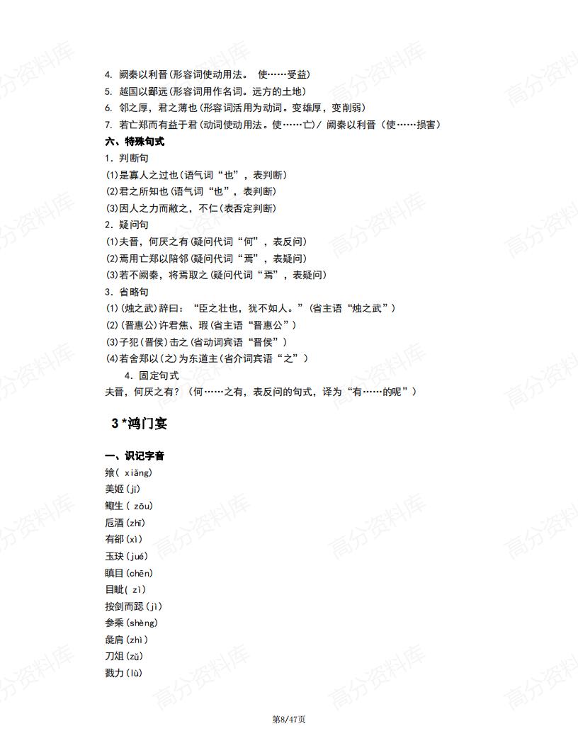 高中语文-新教材部编版高一语文必修下册知识点归纳总结插图高中语文7