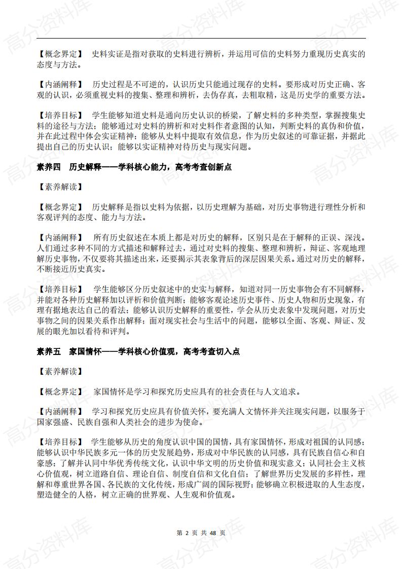 高中历史-新教材高考历史二轮复习知识点专题整合插图高中历史1