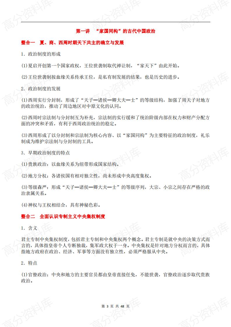 高中历史-新教材高考历史二轮复习知识点专题整合插图高中历史2