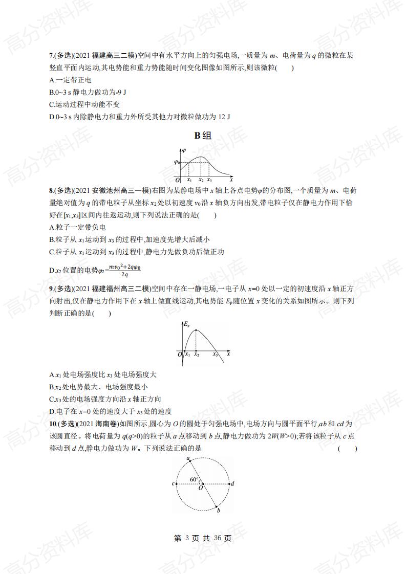 高中物理-高考物理《电场与磁场》专项练习及答案插图高中物理2