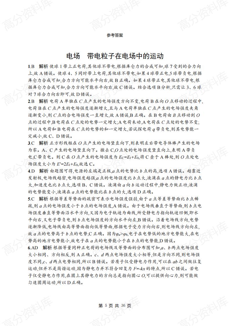 高中物理-高考物理《电场与磁场》专项练习及答案插图高中物理4
