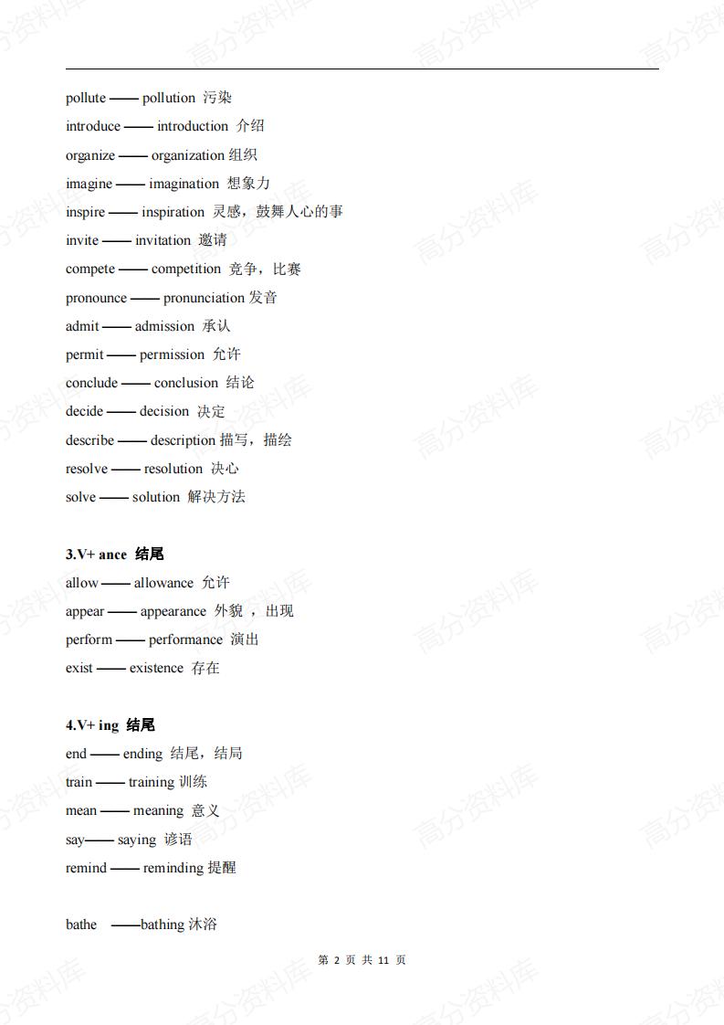 高中英语-高考英语28组词性转换规律归纳插图高中英语1