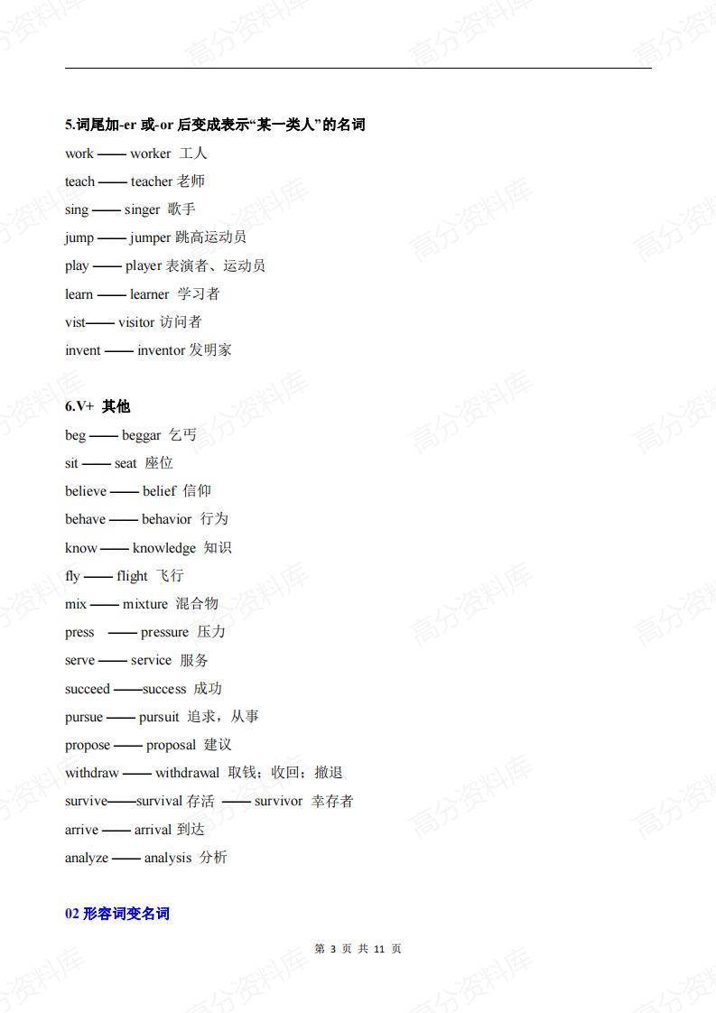 高中英语-高考英语28组词性转换规律归纳插图高中英语2