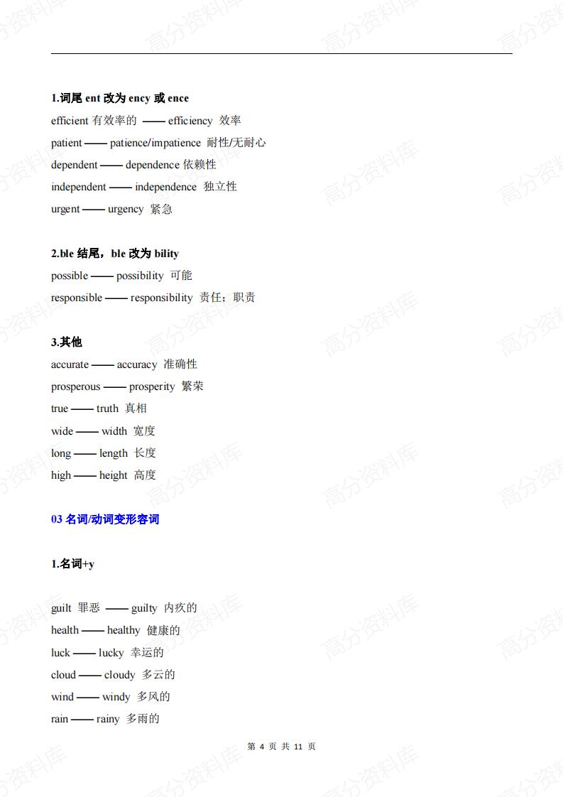高中英语-高考英语28组词性转换规律归纳插图高中英语3