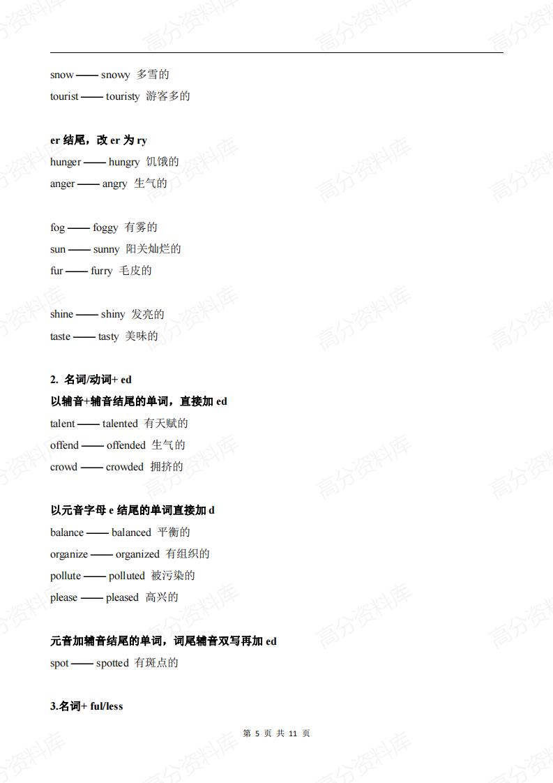 高中英语-高考英语28组词性转换规律归纳插图高中英语4