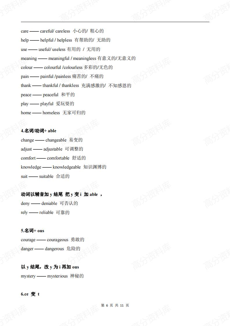 高中英语-高考英语28组词性转换规律归纳插图高中英语5