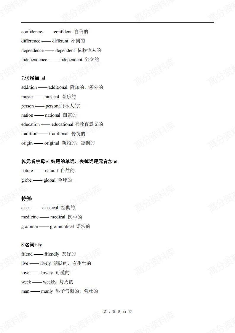 高中英语-高考英语28组词性转换规律归纳插图高中英语6