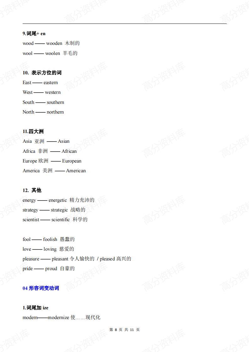 高中英语-高考英语28组词性转换规律归纳插图高中英语7