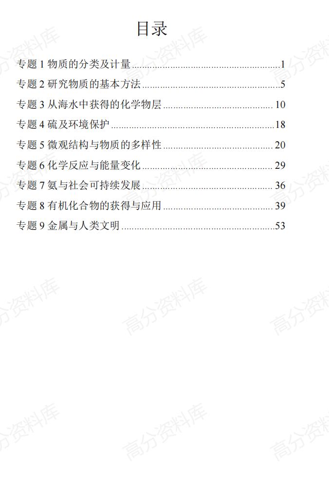 高中化学-2024届高三化学高考备考一轮复习专题化学知识归纳总结-言心吖资料库