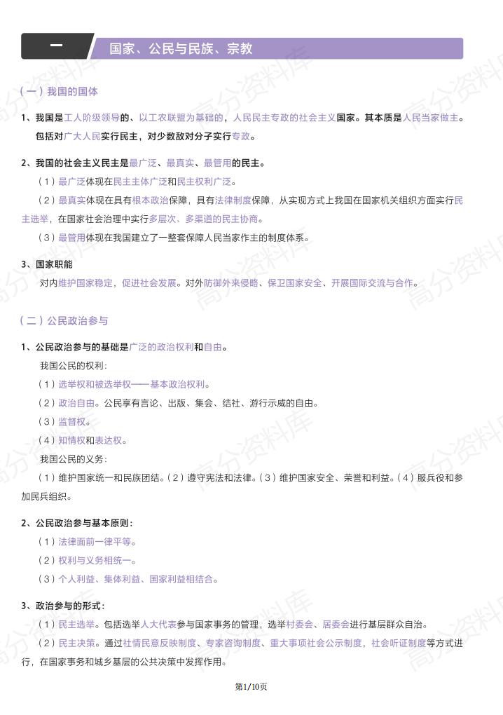 高中政治-人教版新教材高一思想政治必修3政治与法治基础知识手册(部编版)-言心吖资料库