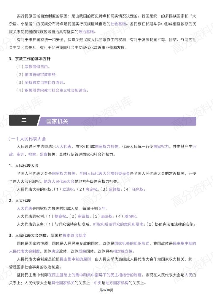 高中政治-人教版新教材高一思想政治必修3政治与法治基础知识手册(部编版)插图高中政治2