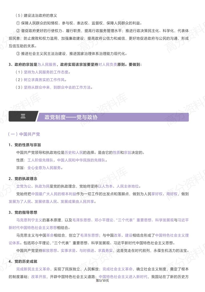 高中政治-人教版新教材高一思想政治必修3政治与法治基础知识手册(部编版)插图高中政治4