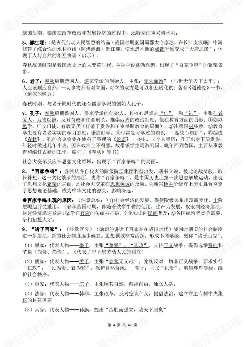 高中历史-新高考历史通史（中国史部分）考点知识梳理插图高中历史3