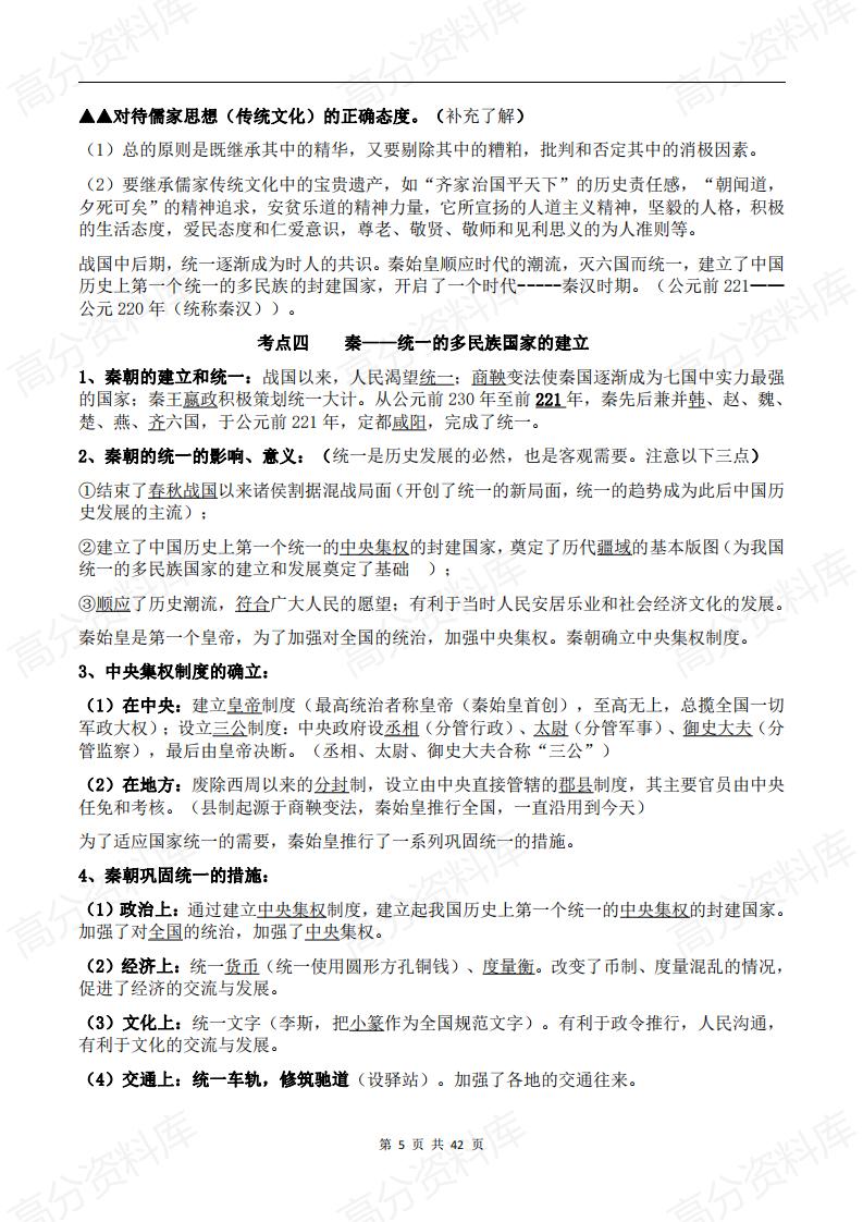 高中历史-新高考历史通史（中国史部分）考点知识梳理插图高中历史4