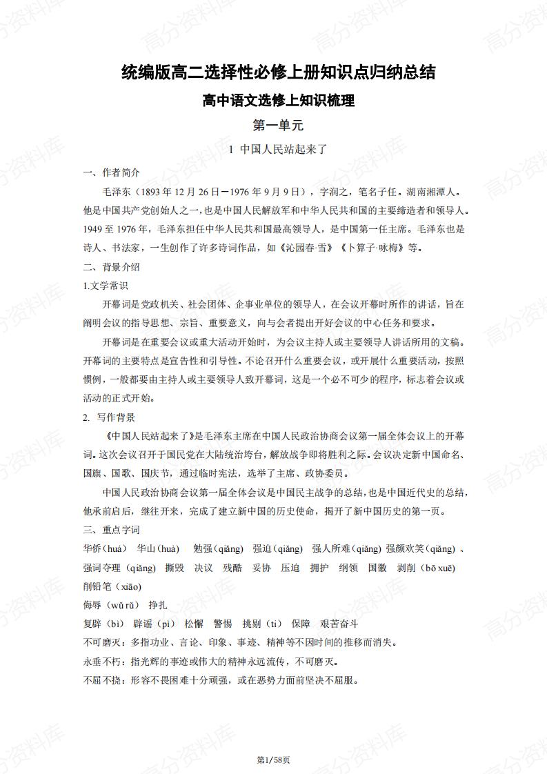 高中语文-统编版高二语文选择性必修上册知识点归纳总结-言心吖资料库