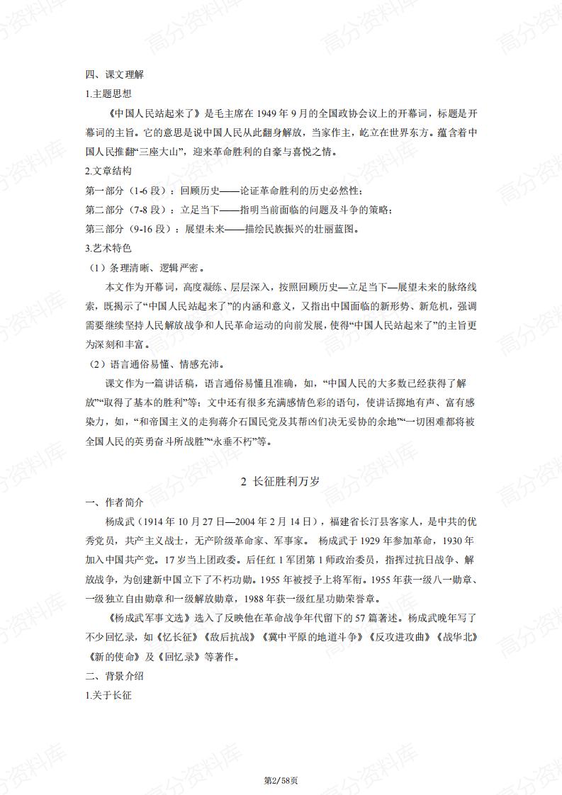 高中语文-统编版高二语文选择性必修上册知识点归纳总结插图高中语文1