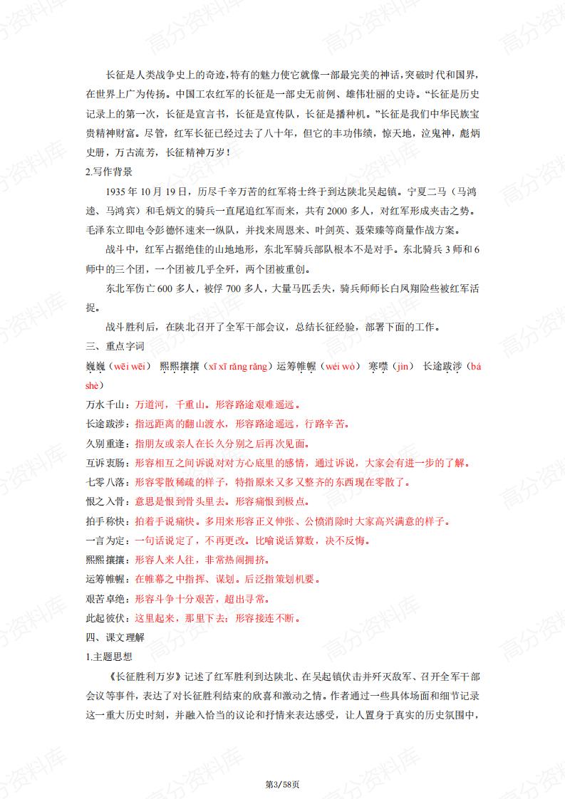 高中语文-统编版高二语文选择性必修上册知识点归纳总结插图高中语文2