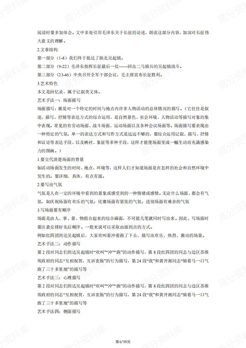 高中语文-统编版高二语文选择性必修上册知识点归纳总结插图高中语文3