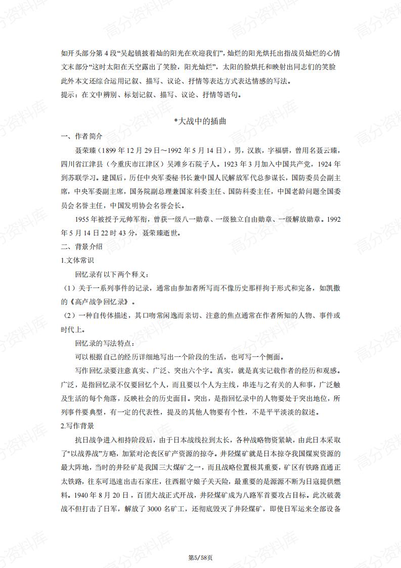 高中语文-统编版高二语文选择性必修上册知识点归纳总结插图高中语文4