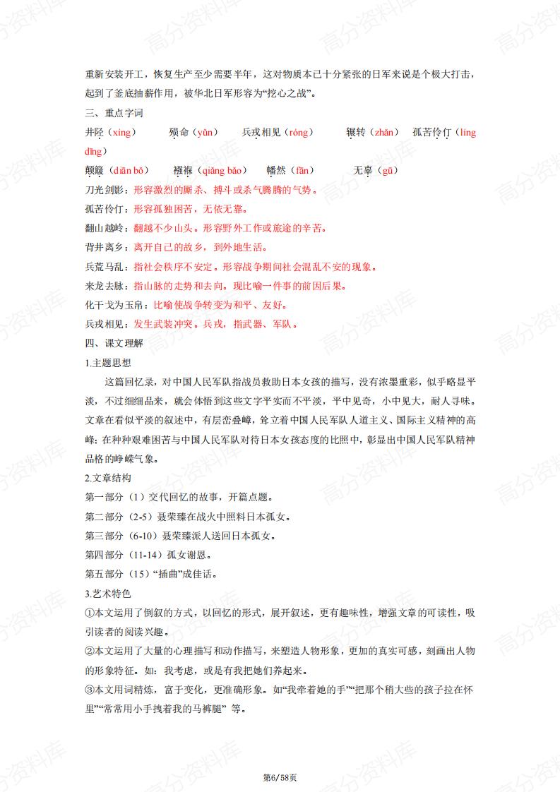 高中语文-统编版高二语文选择性必修上册知识点归纳总结插图高中语文5