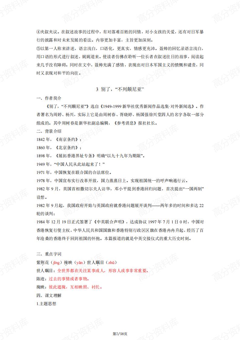 高中语文-统编版高二语文选择性必修上册知识点归纳总结插图高中语文6