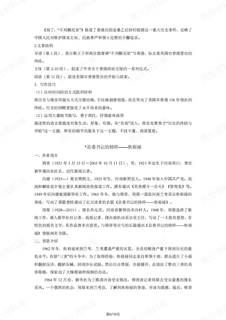 高中语文-统编版高二语文选择性必修上册知识点归纳总结插图高中语文7