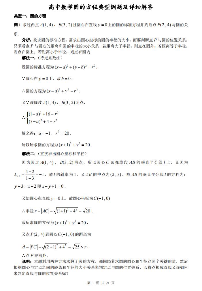高中数学-高中数学圆的方程典型例题及详细解答-言心吖资料库