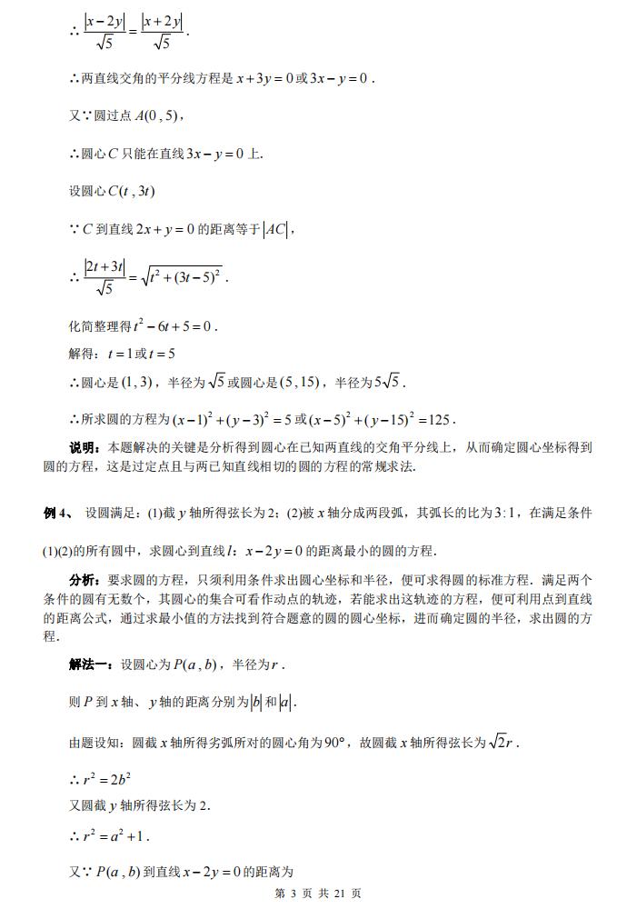 高中数学-高中数学圆的方程典型例题及详细解答插图高中数学2