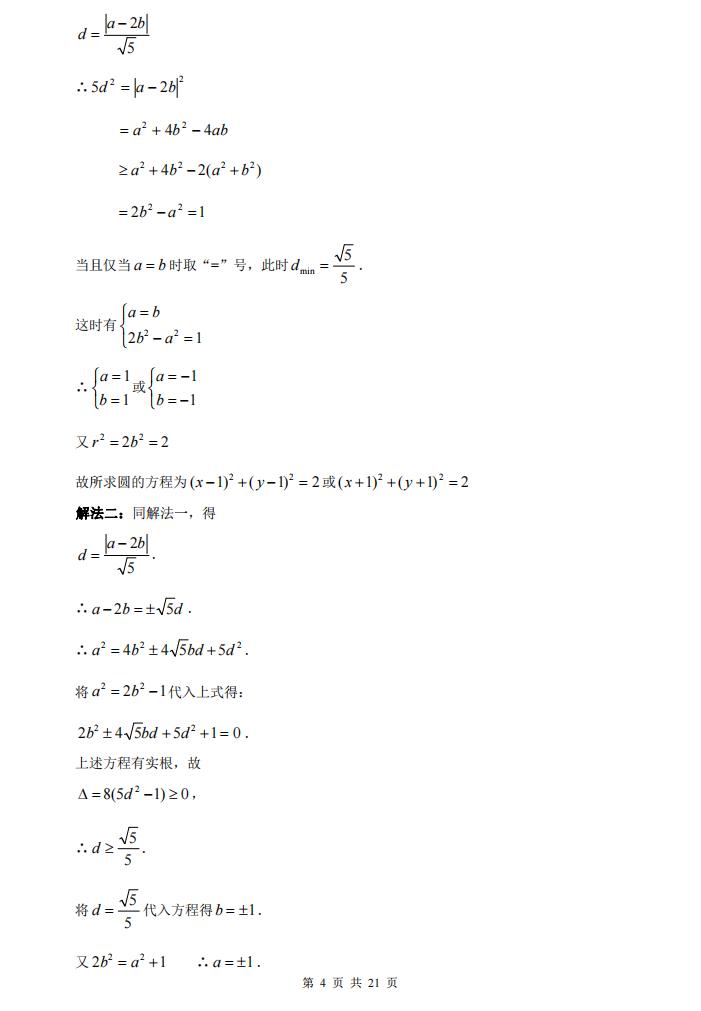 高中数学-高中数学圆的方程典型例题及详细解答插图高中数学3